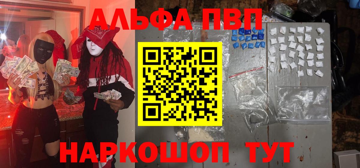 Alfa_PVP кристаллы  Альфа ПВП Crystall  Вход с VPN  Артёмовский 
