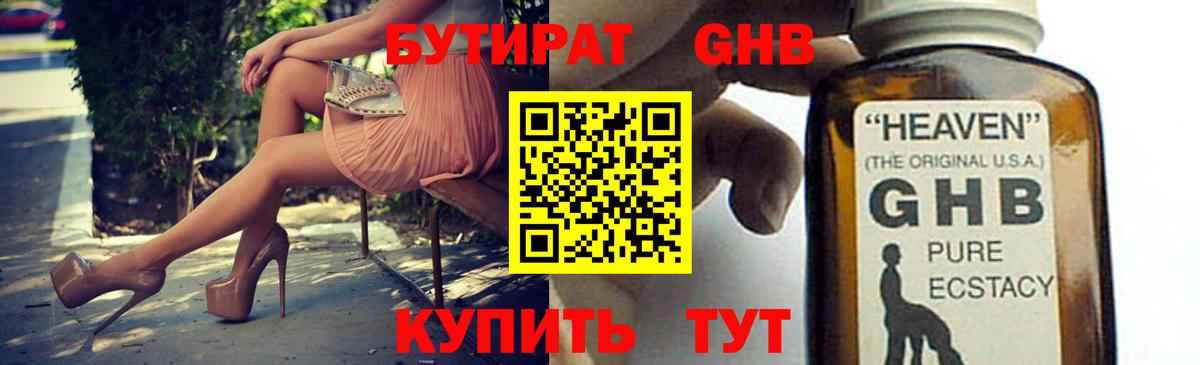 Бутират  БУТИРАТ вода  Вход с VPN  Артёмовский 