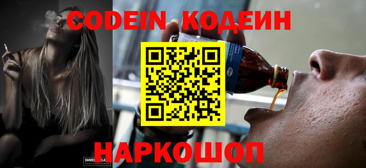 Кодеин Purple Drank  Кодеин Purple Drank  Артёмовский  Вход с VPN 