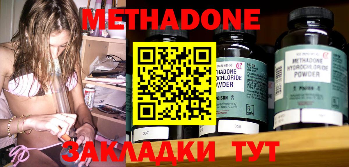 Метадон methadone Артёмовский