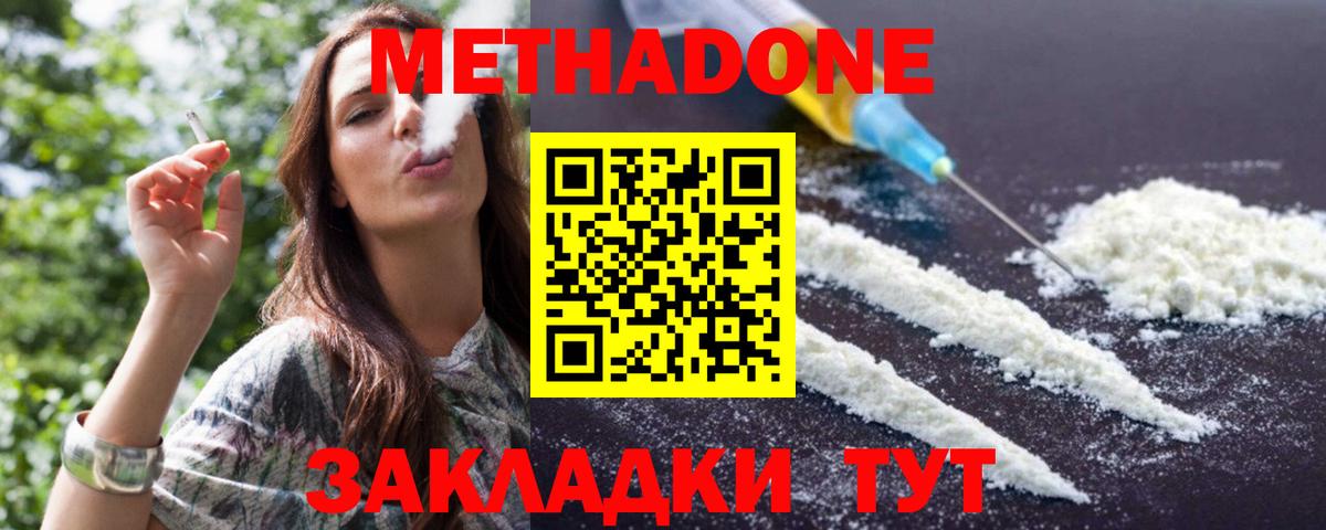 МЕТАДОН белоснежный  Вход с VPN  Артёмовский 