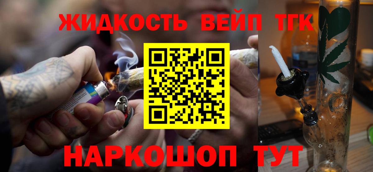ТГК вейп с тгк  наркотики  Артёмовский  Вход с VPN  ТГК вейп 